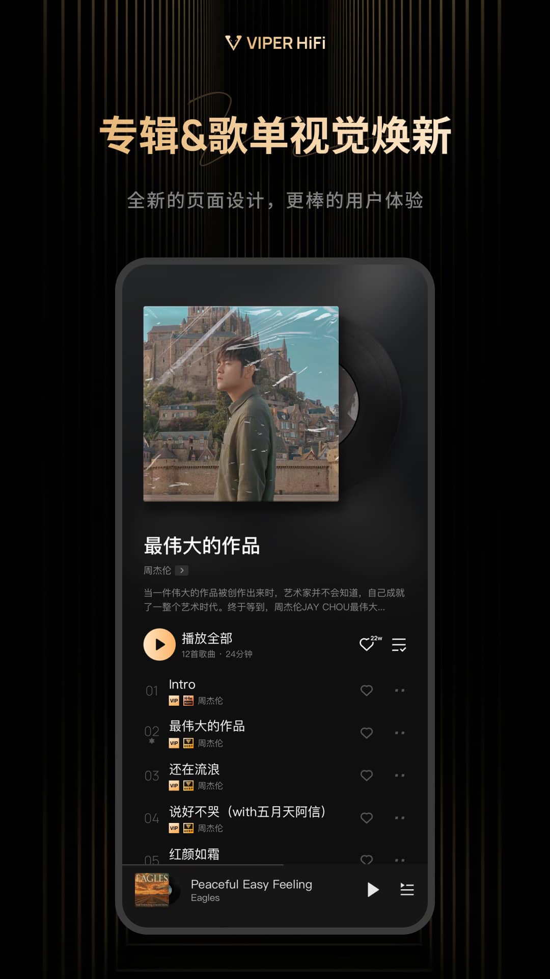 VIPER HiFi截图