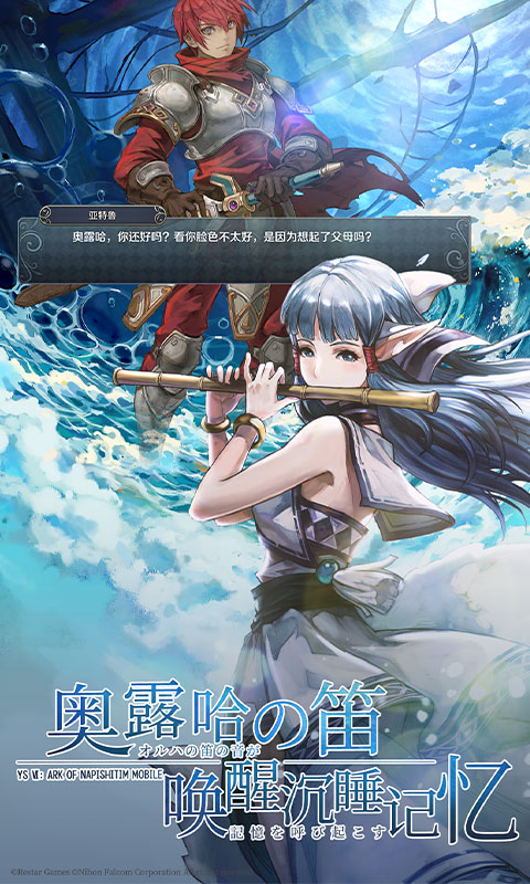伊苏6:纳比斯汀的方舟截图