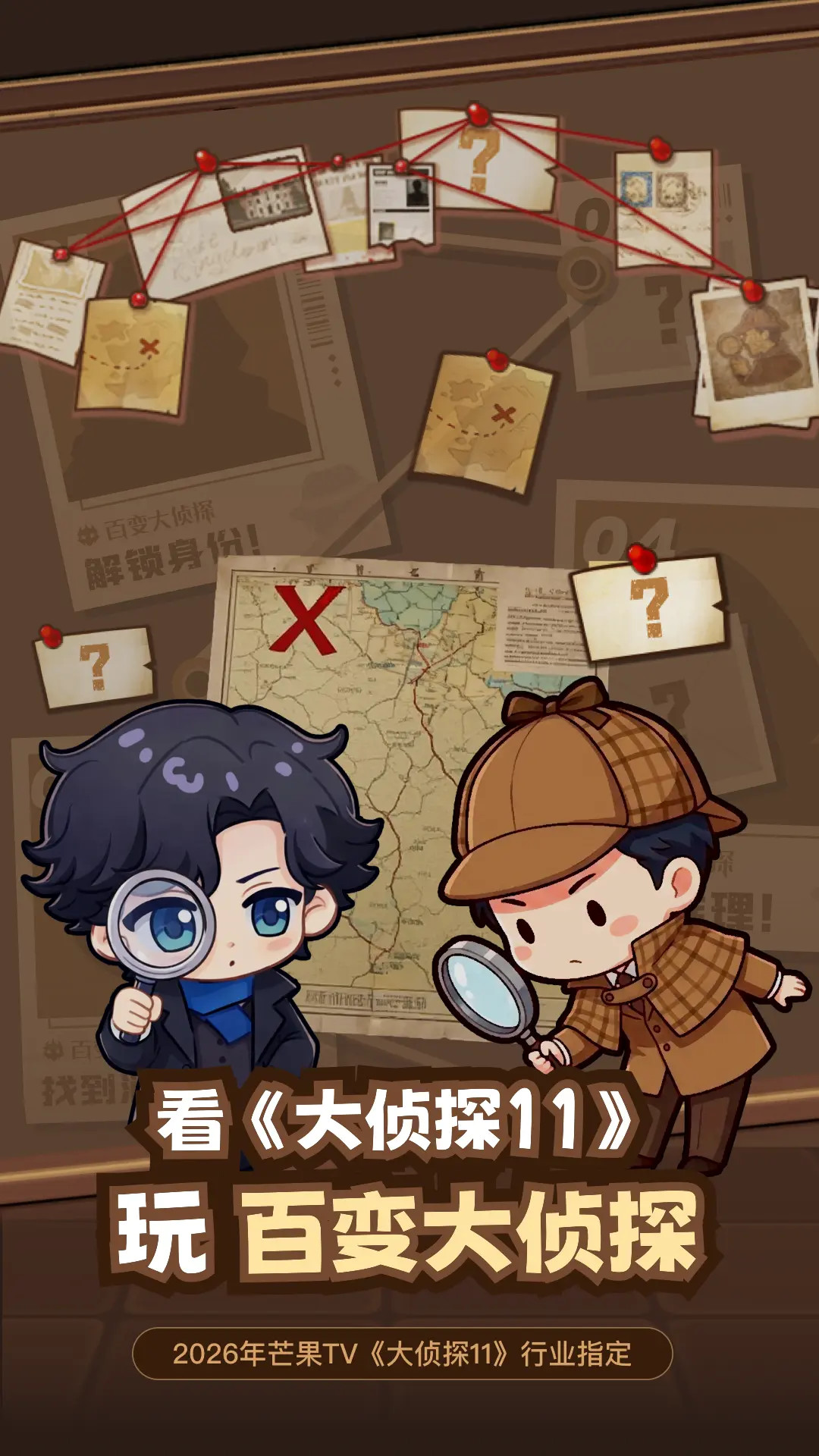 百变大侦探截图