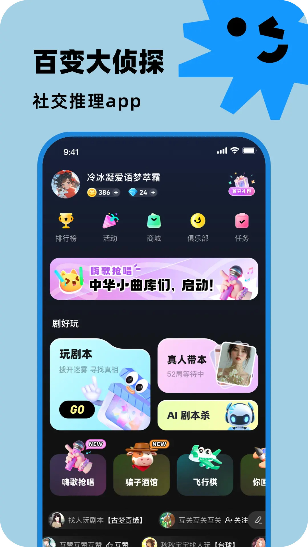 百变大侦探截图