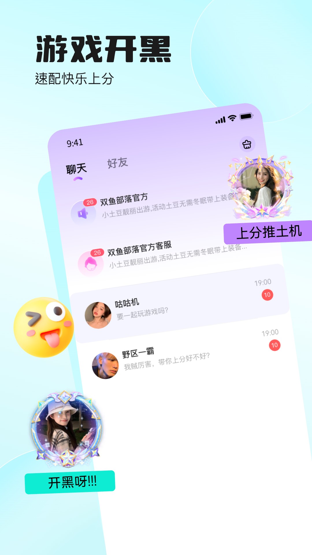双鱼部落截图