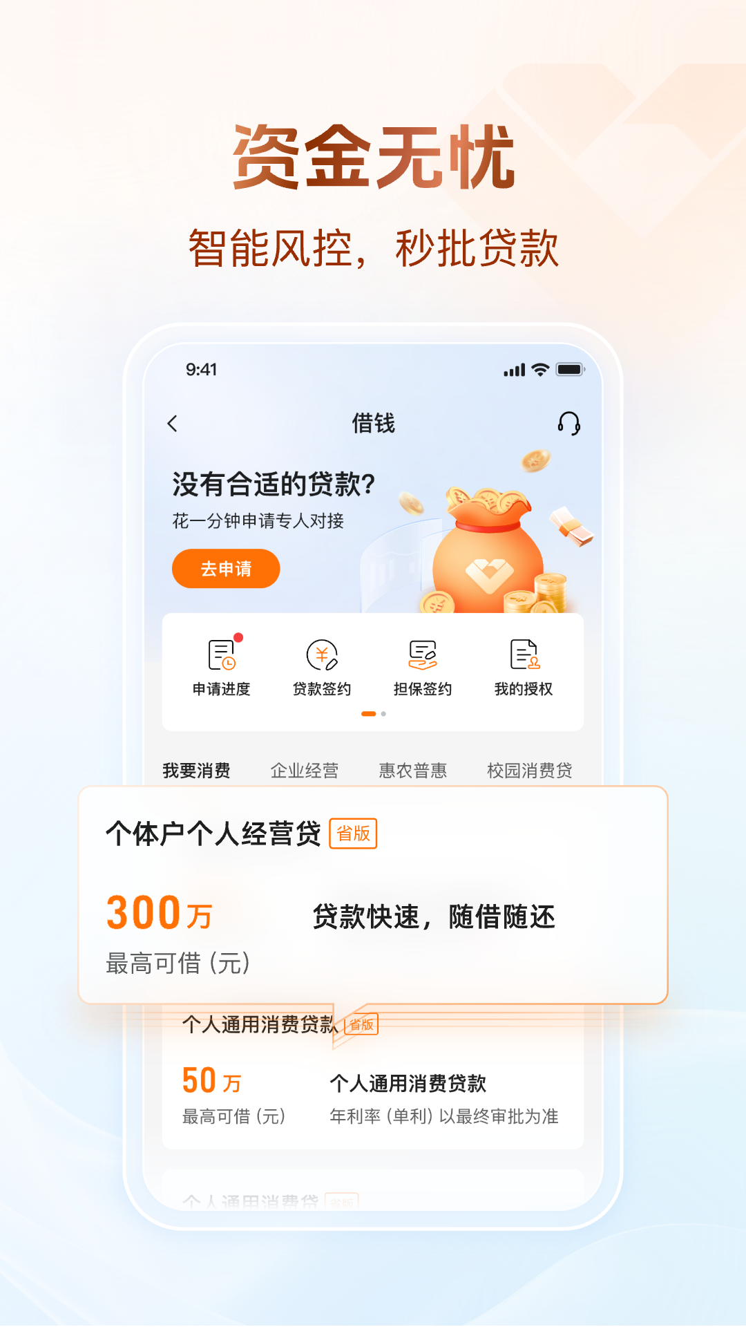 广东农信截图