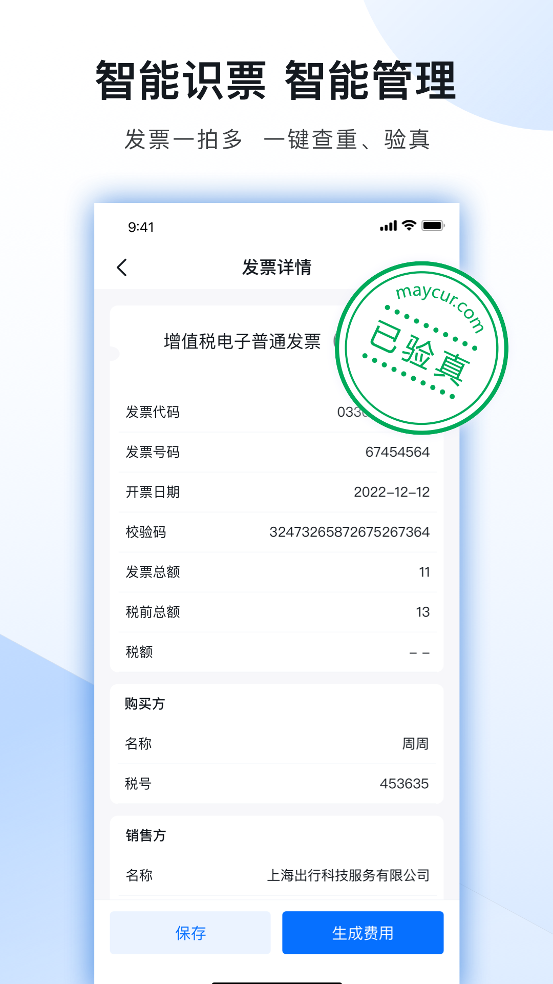 每刻报销截图