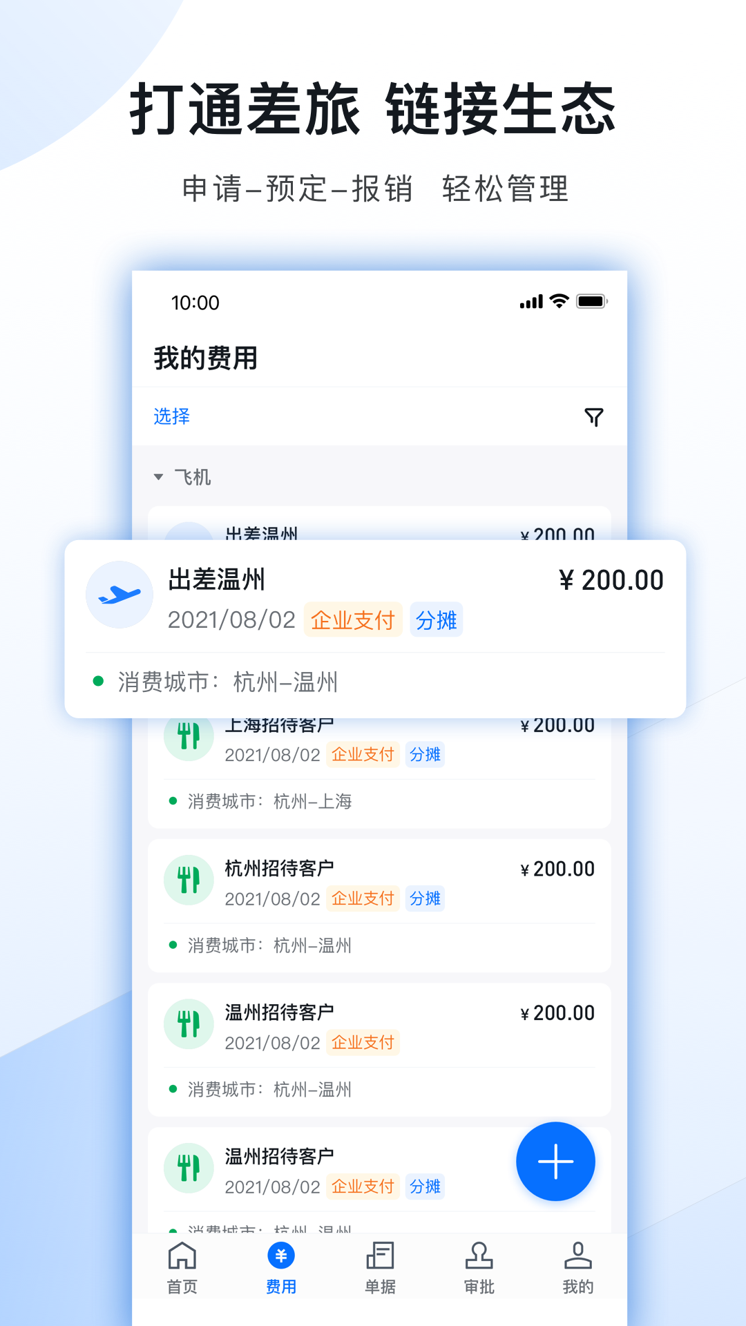 每刻报销截图