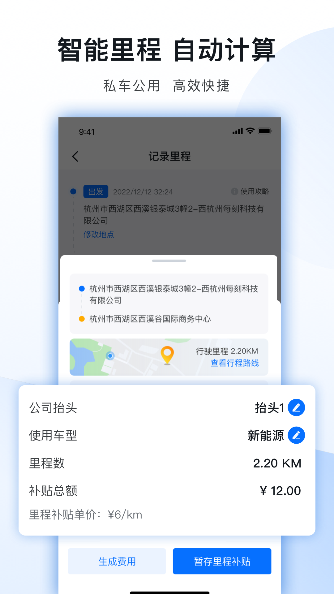 每刻报销截图