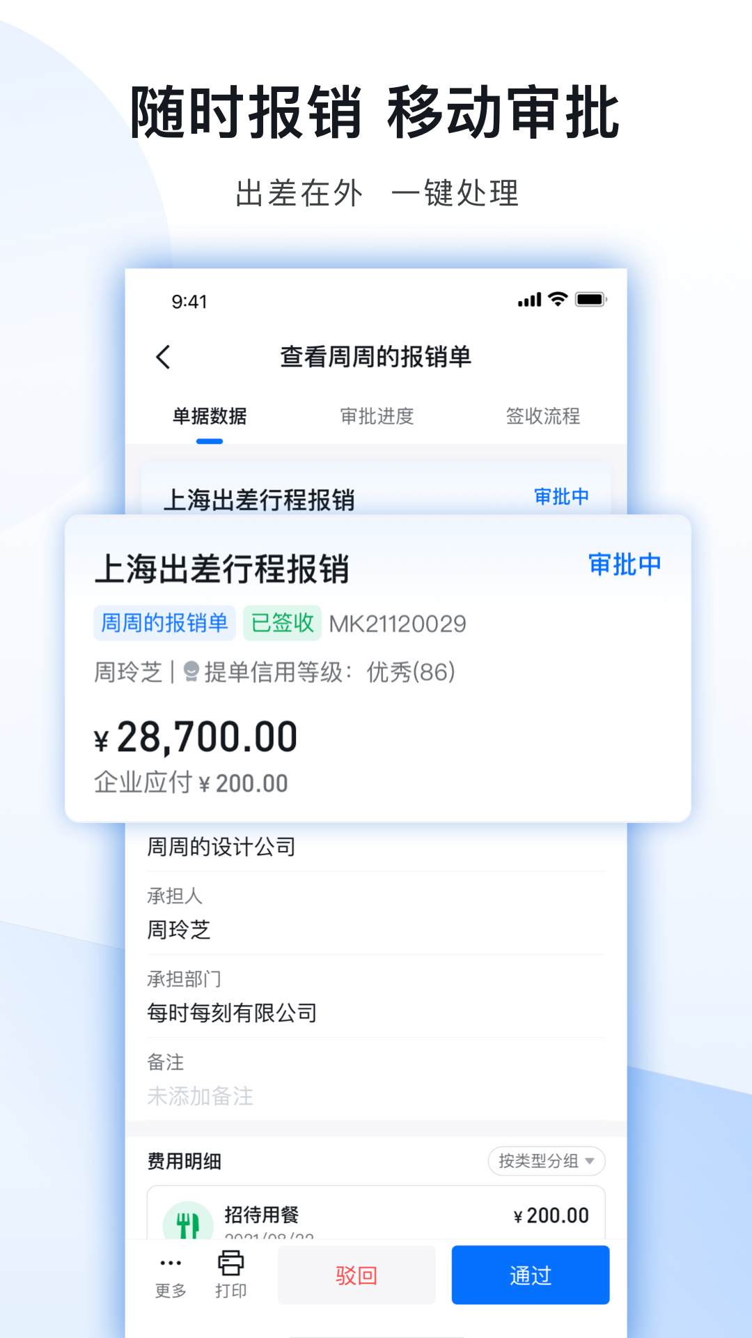 每刻报销截图