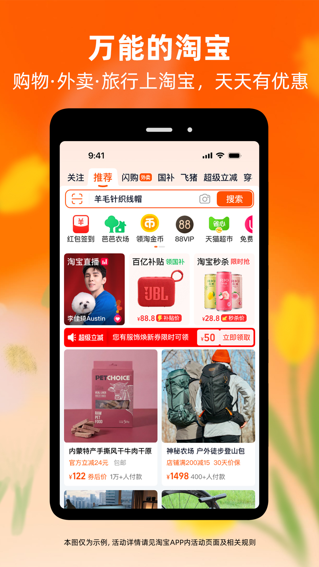 手机淘宝截图