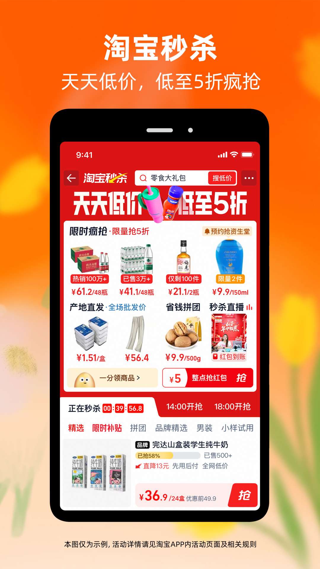 手机淘宝截图