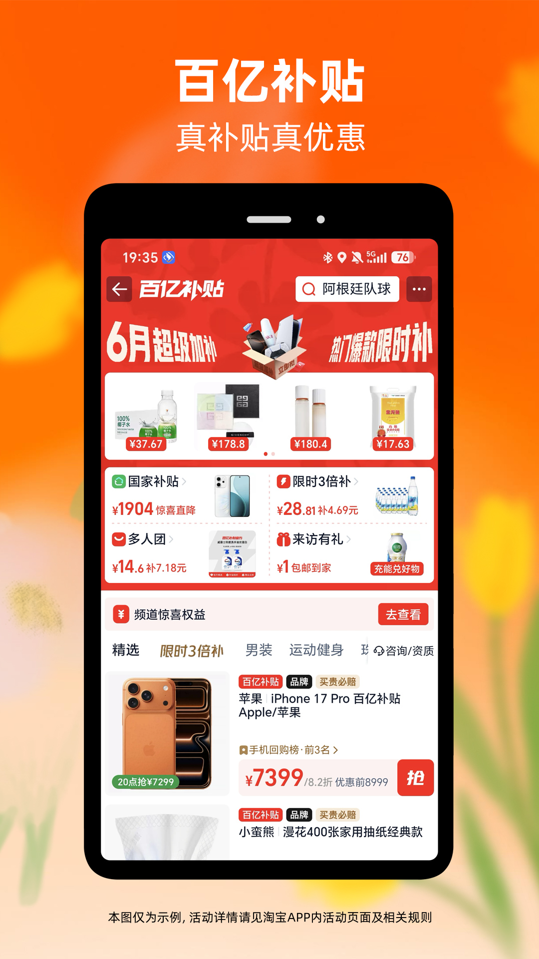 手机淘宝截图