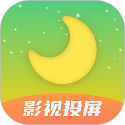 月亮影视大全电脑版