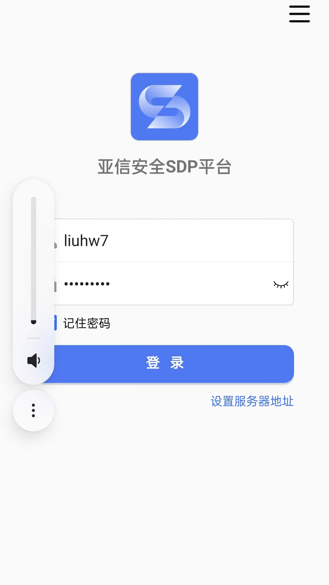 亚信安全SDP截图