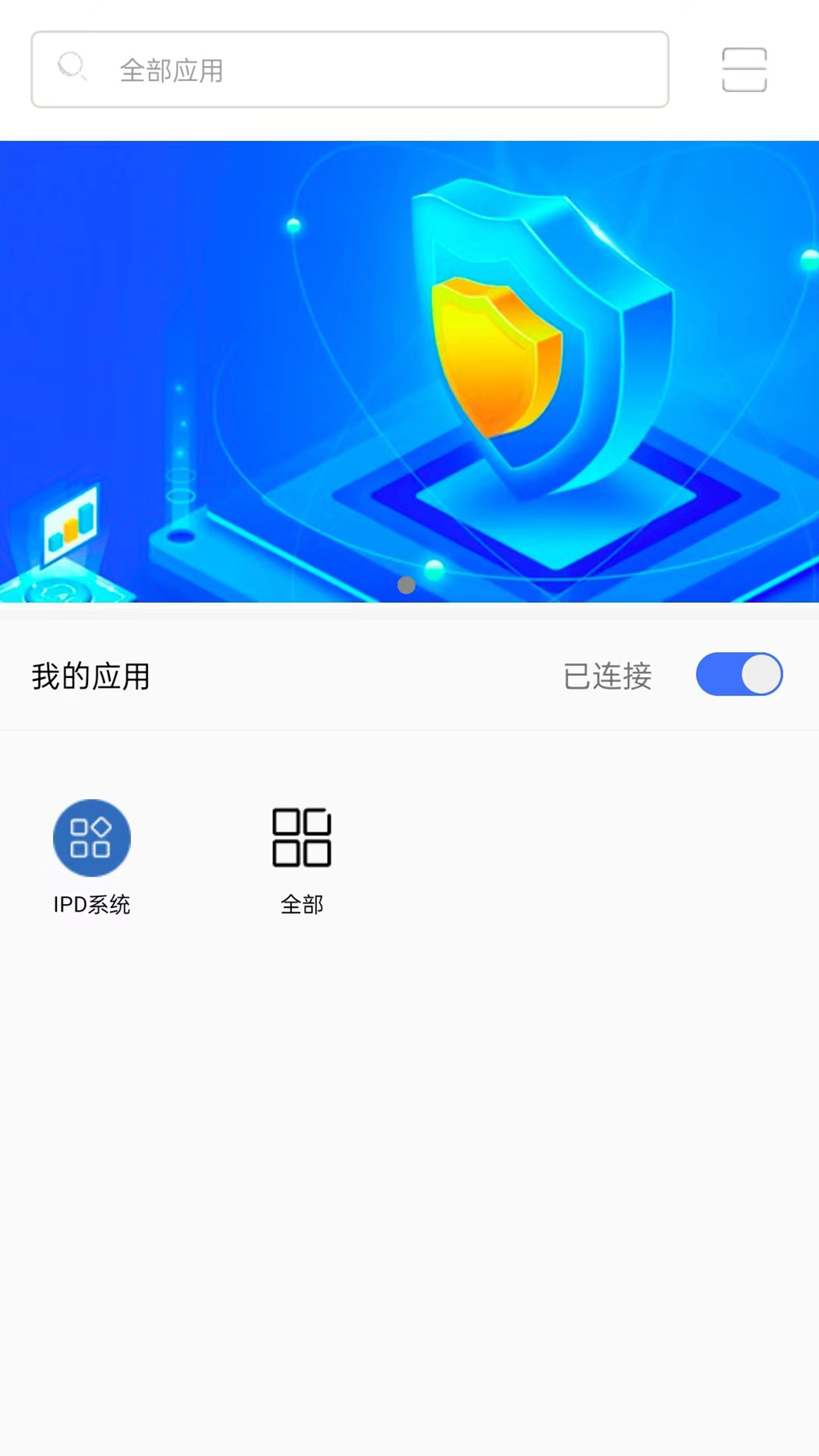 亚信安全SDP截图
