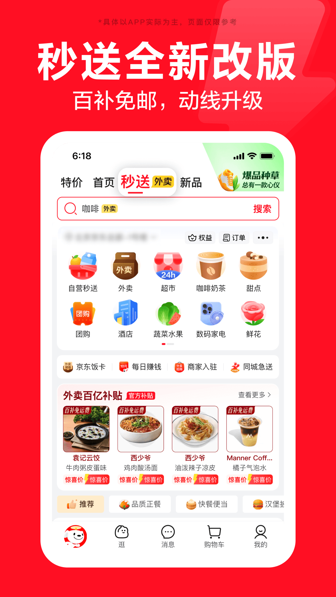 京东截图