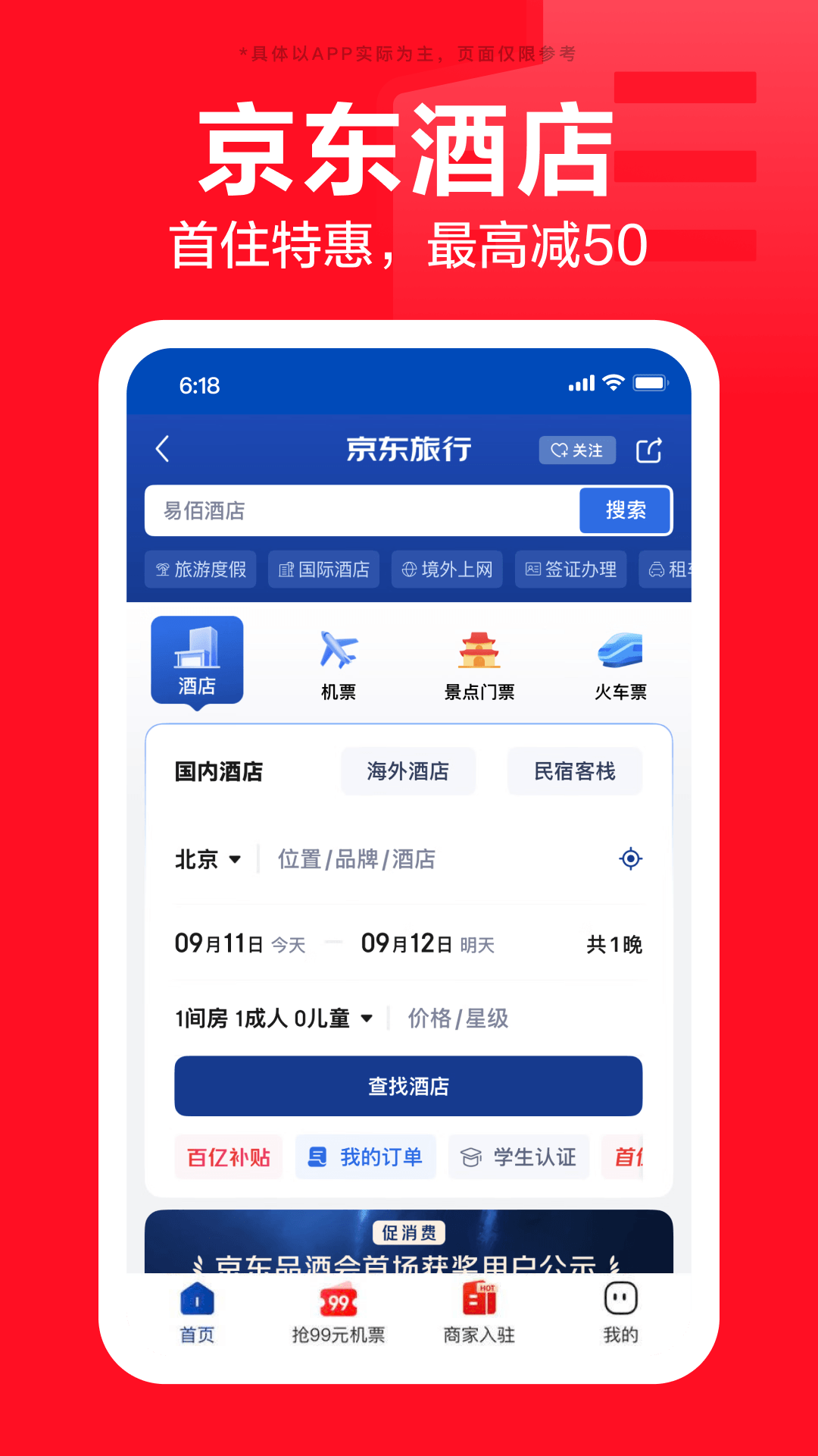 京东截图
