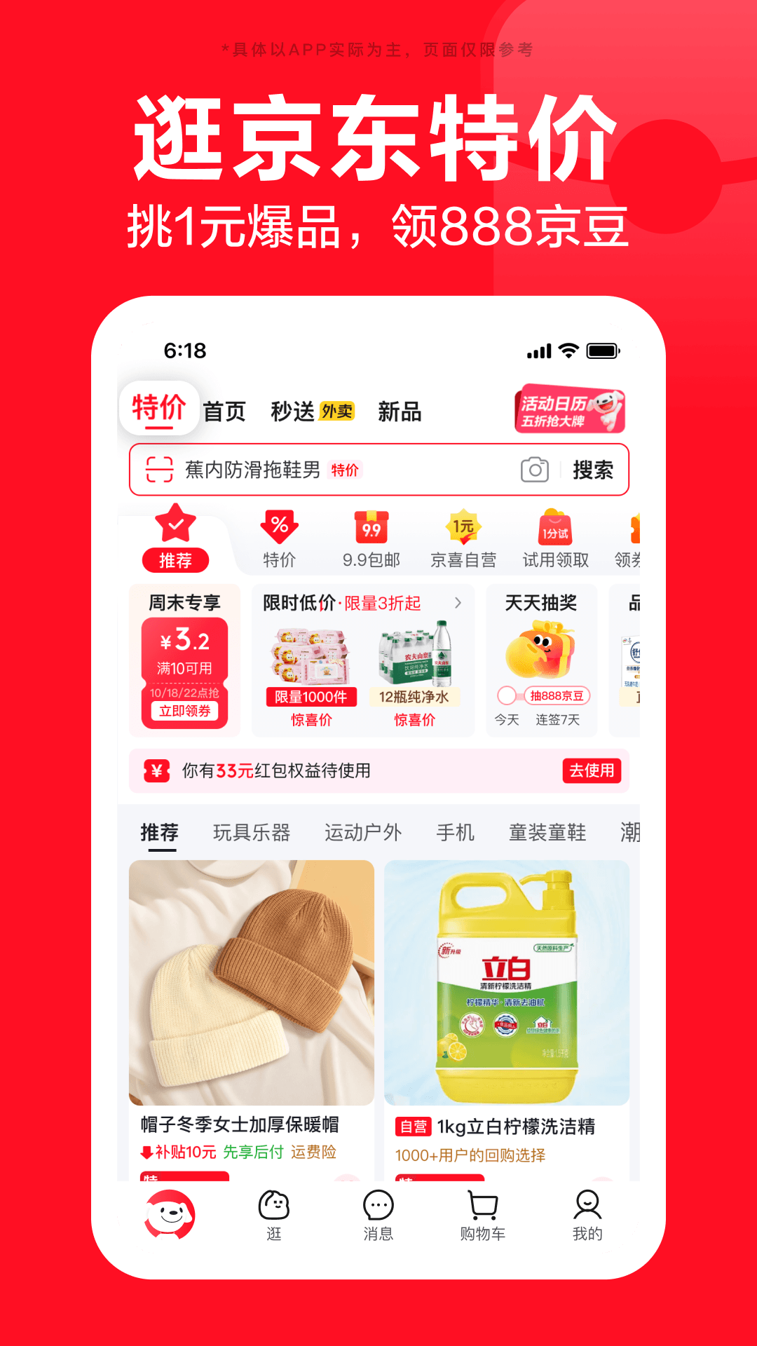 京东截图