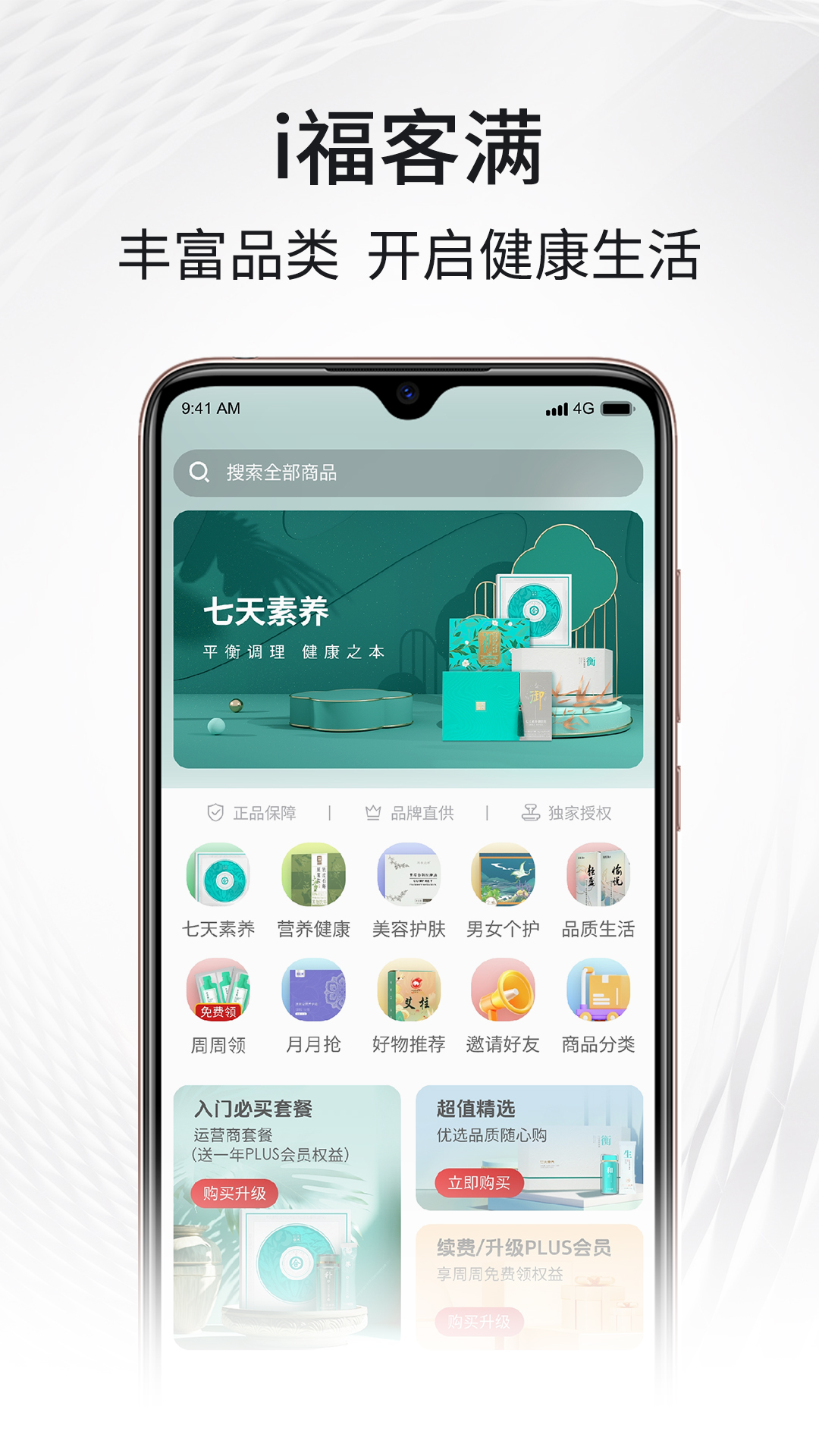i福客满截图