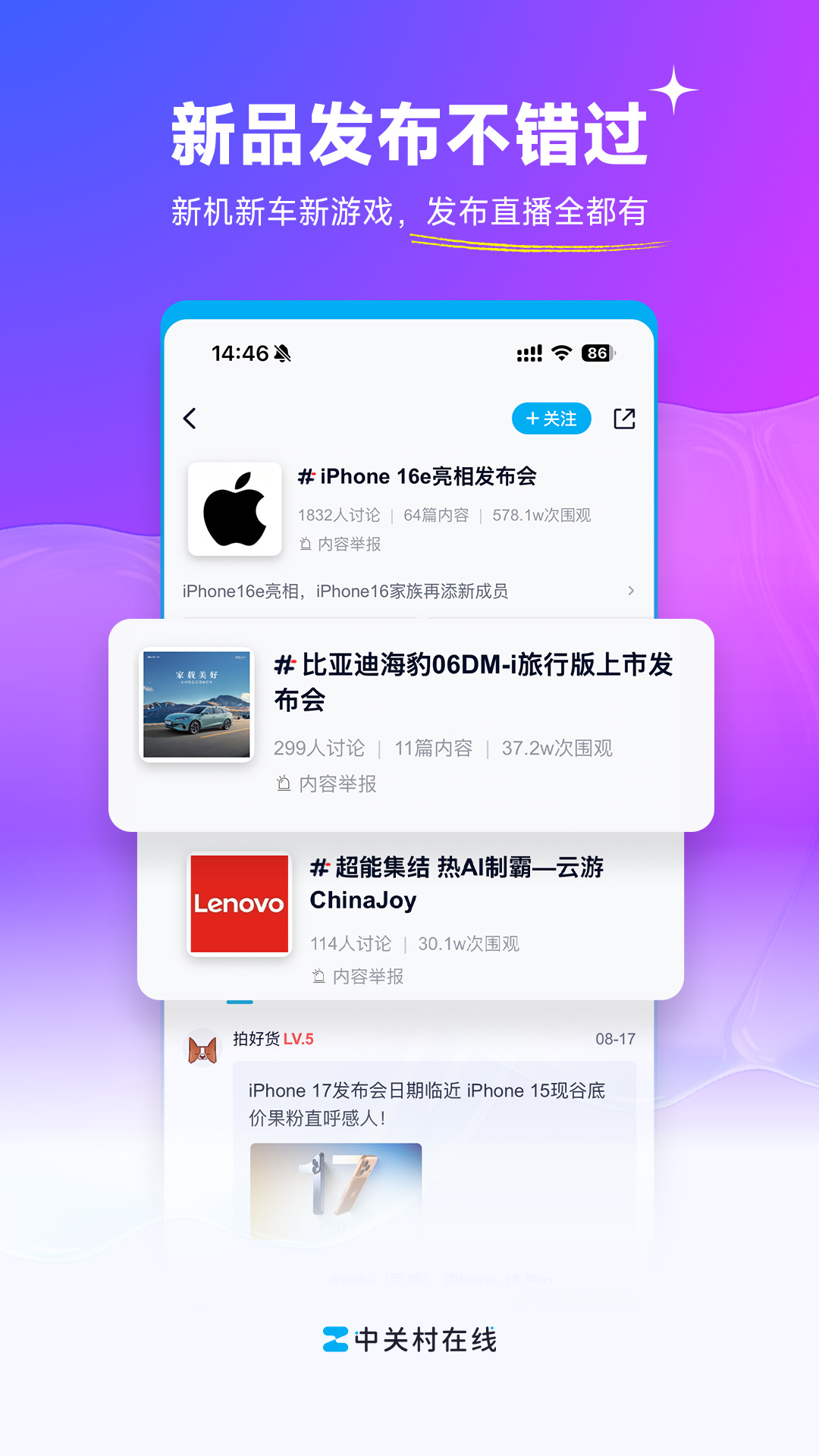 中关村在线截图