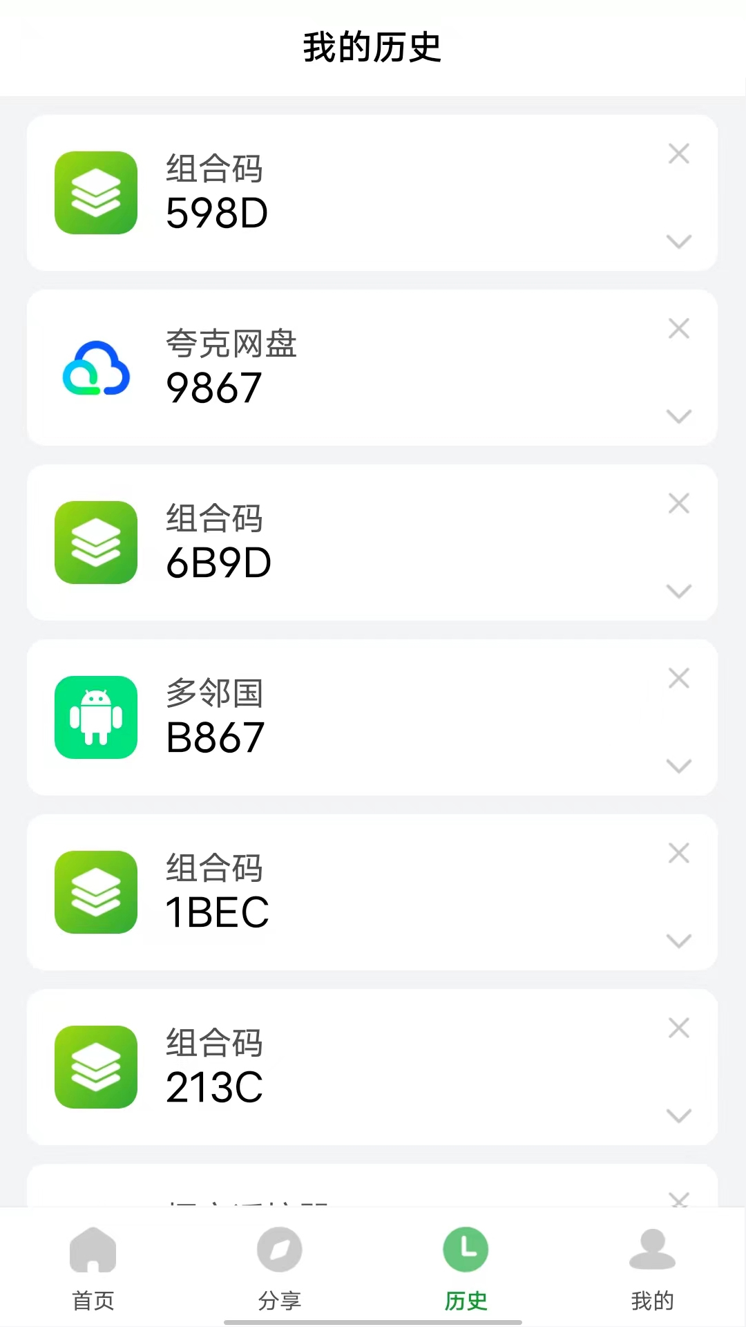 野草助手软件截图