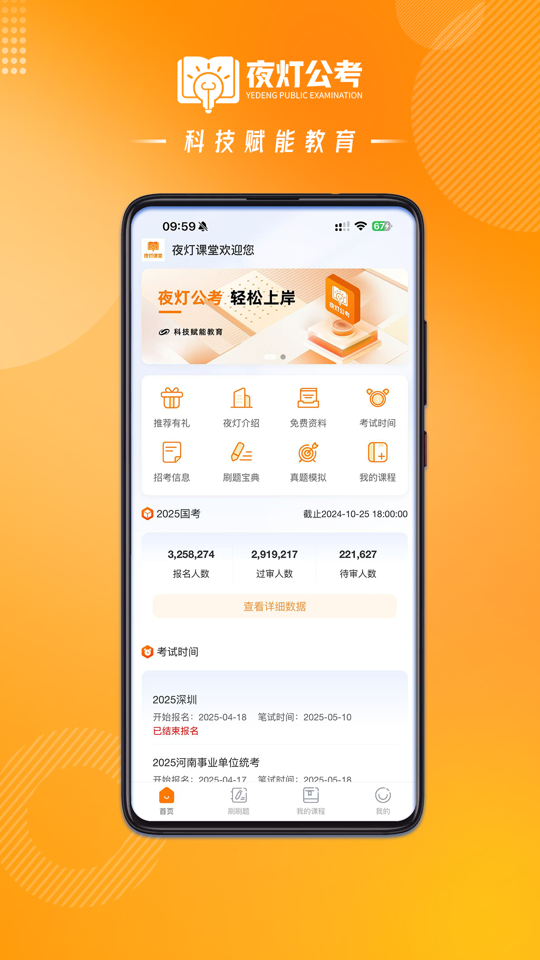 夜灯课堂截图