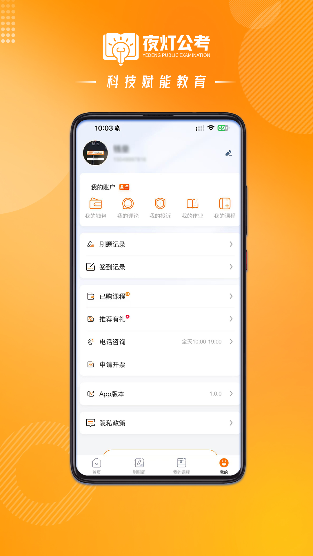 夜灯课堂截图