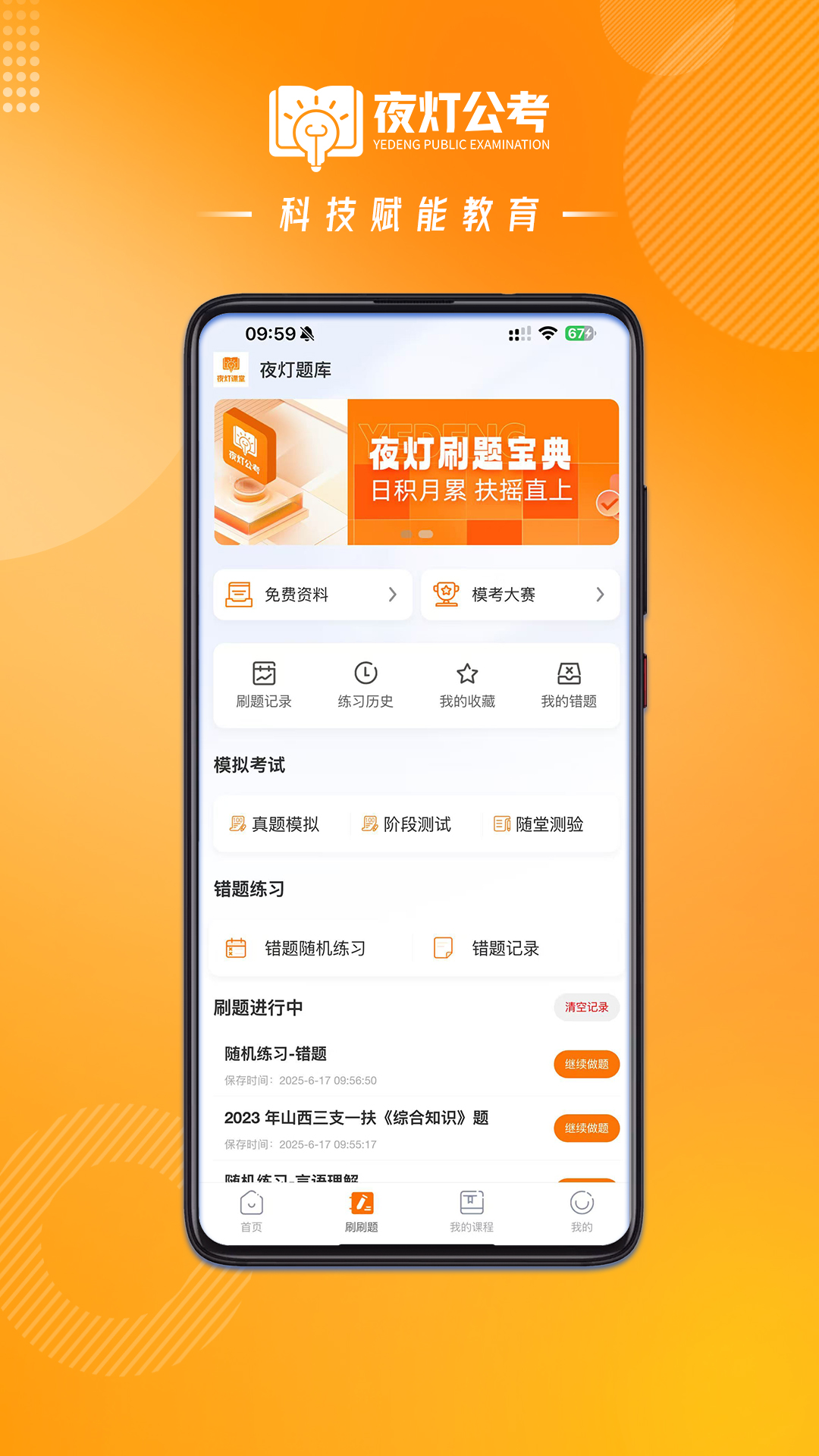 夜灯课堂截图