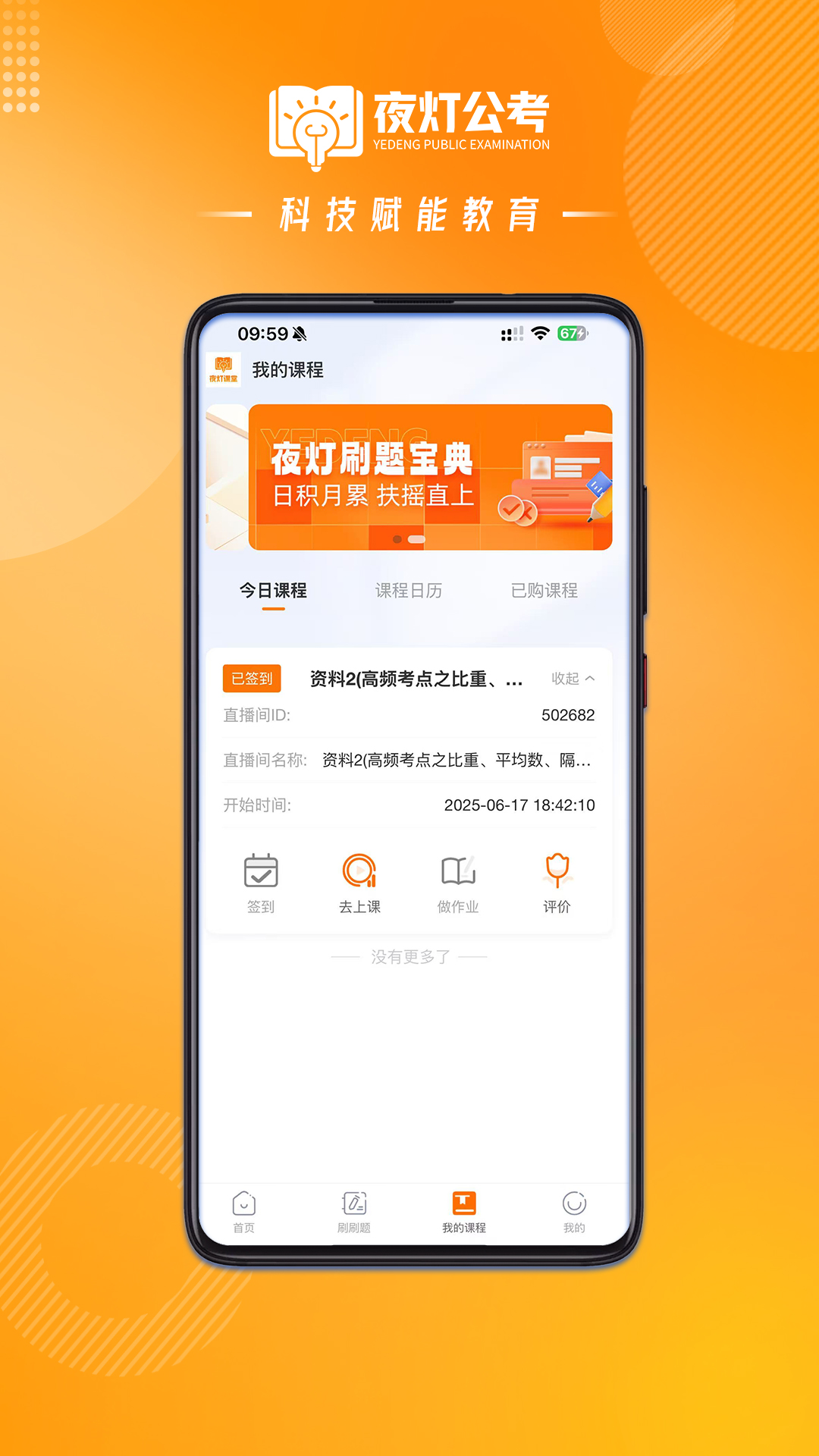 夜灯课堂截图