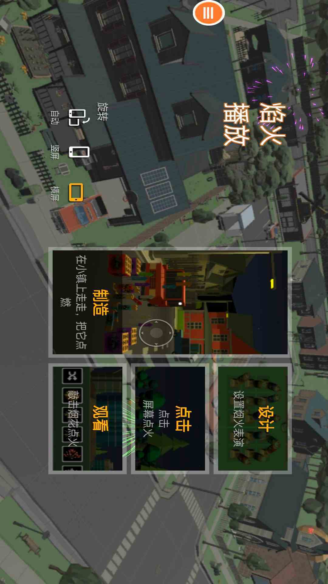 烟花模拟器截图