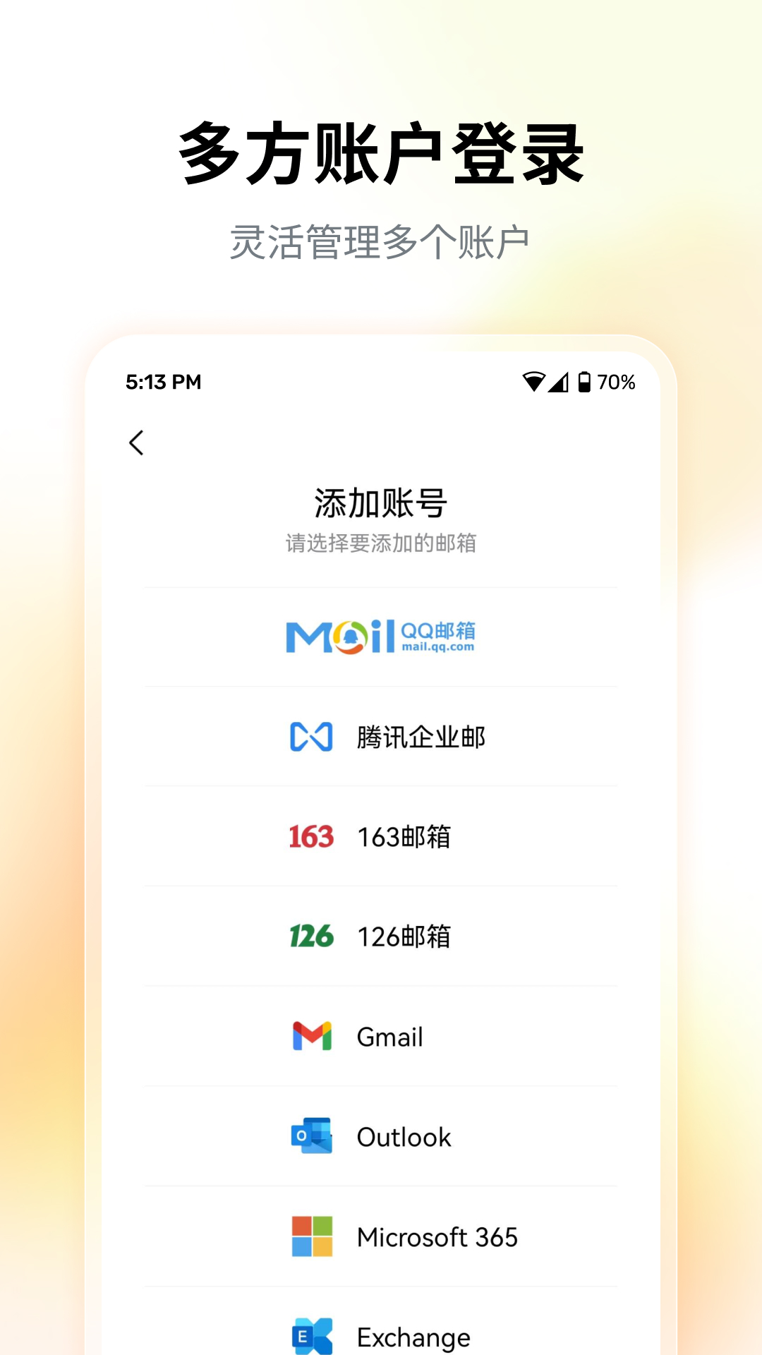 QQ邮箱截图
