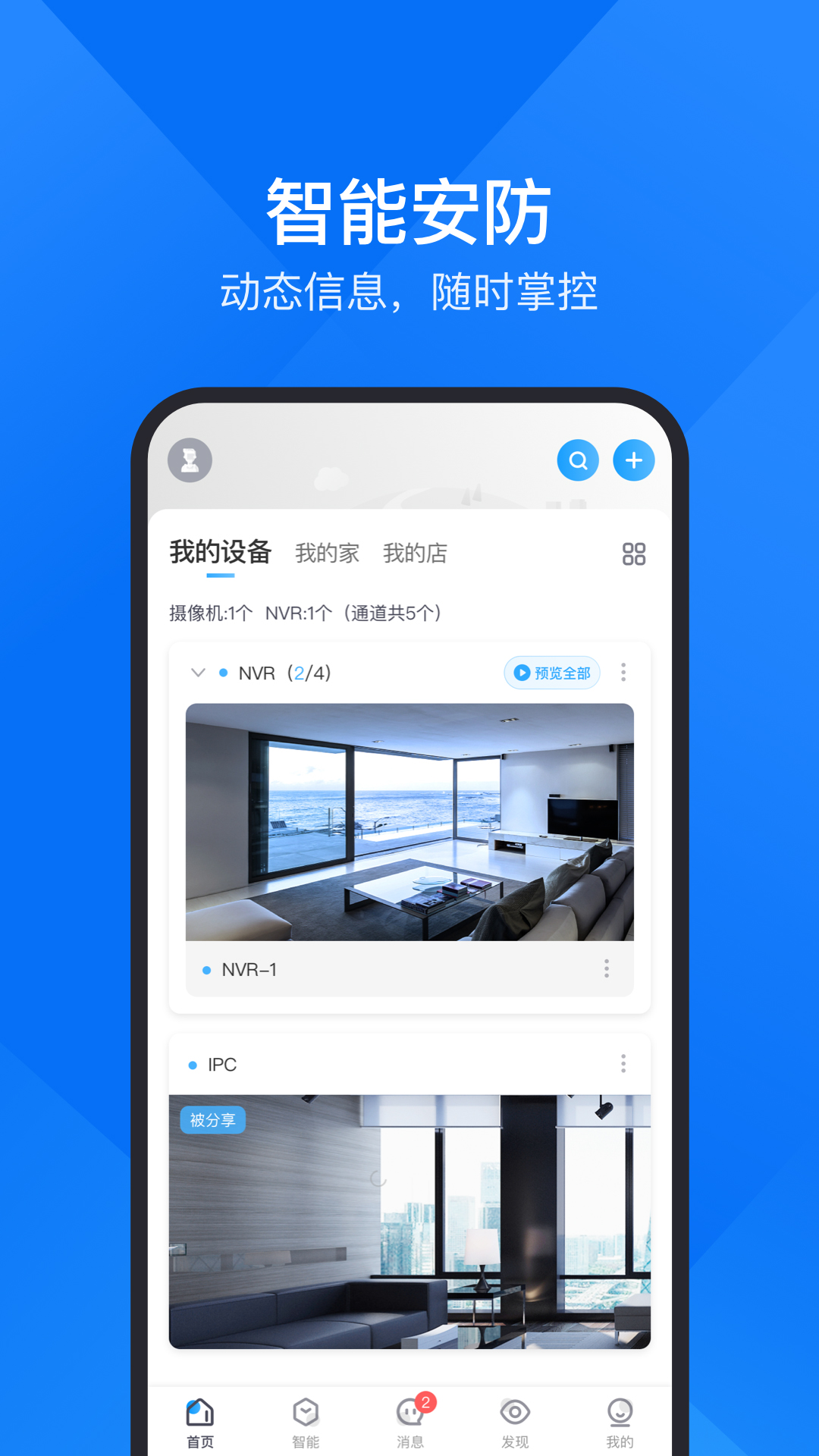 云视通截图