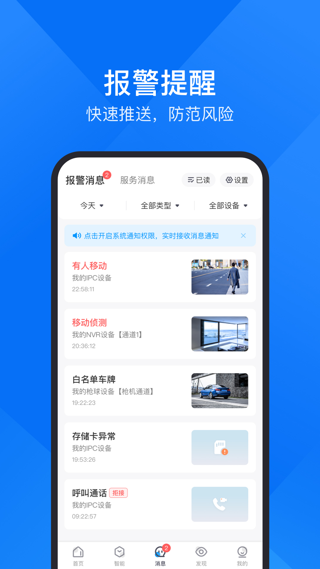云视通截图