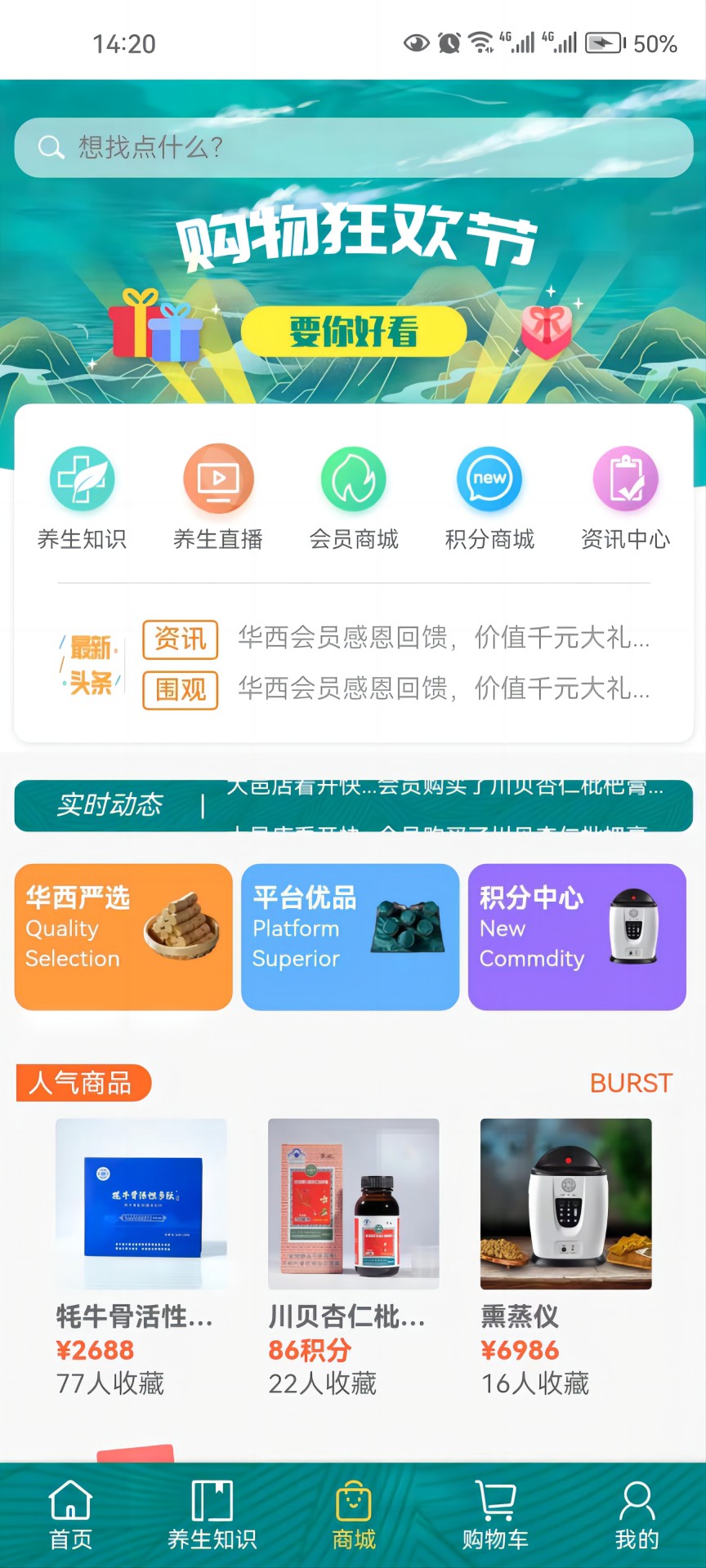 华西攀威健康导航截图