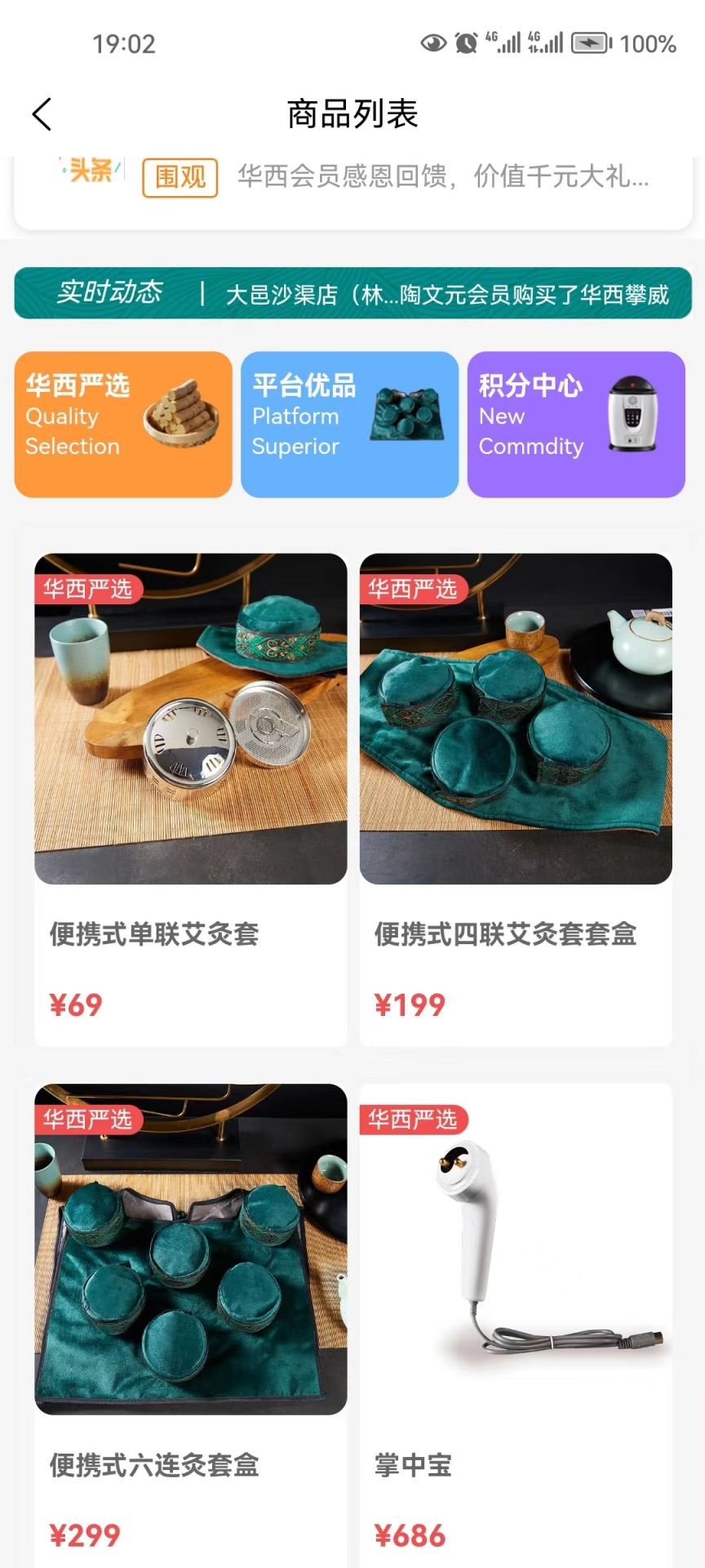 华西攀威健康导航截图