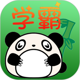 学霸养成电脑版