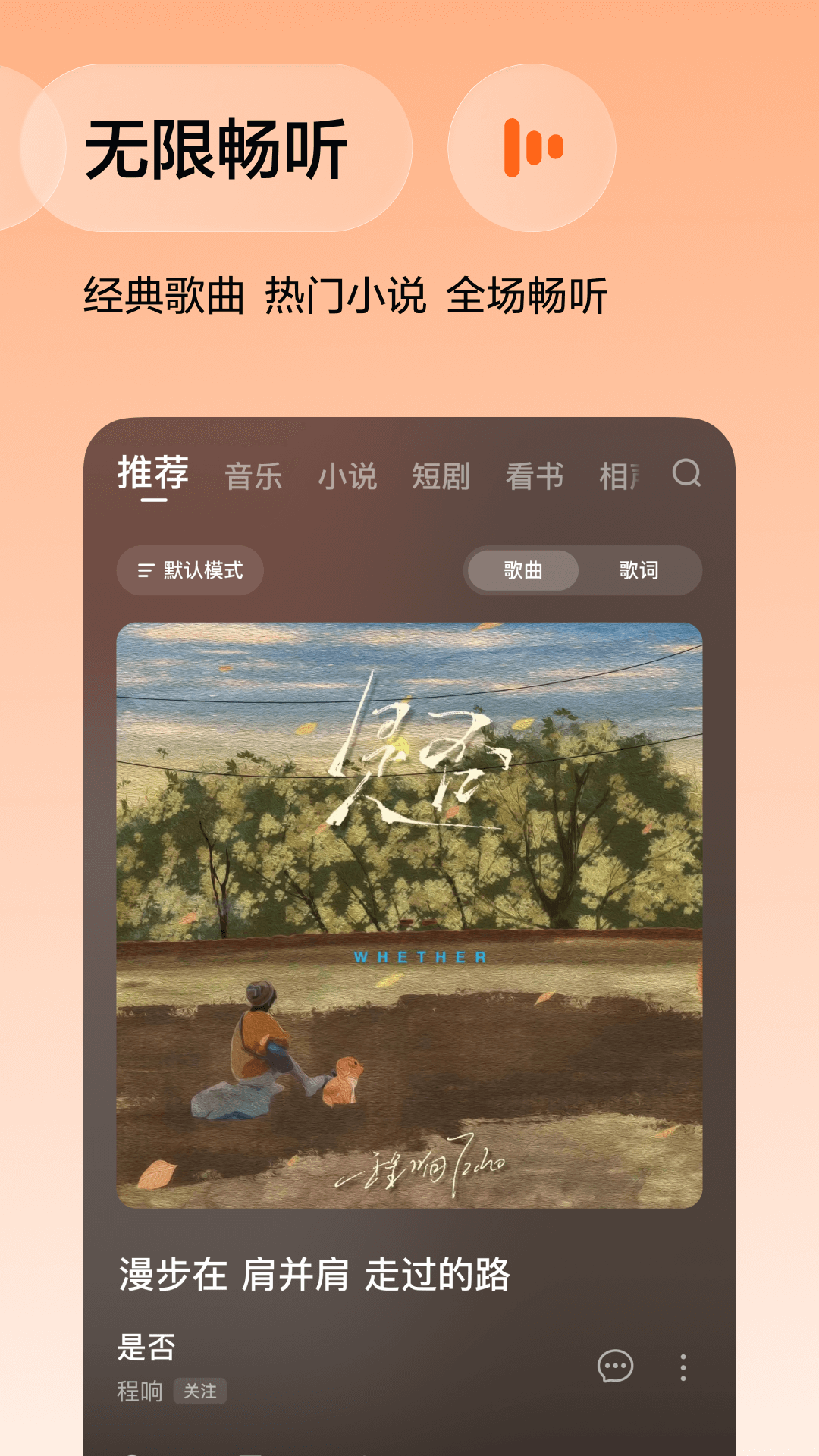 番茄畅听音乐版截图