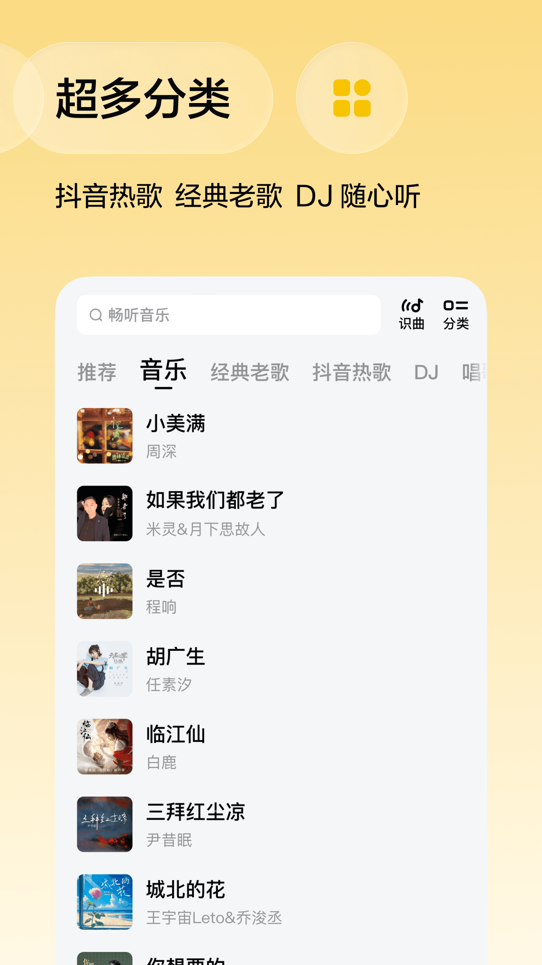 番茄畅听音乐版截图