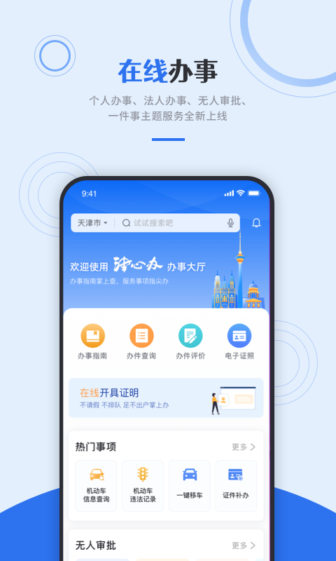 津心办截图