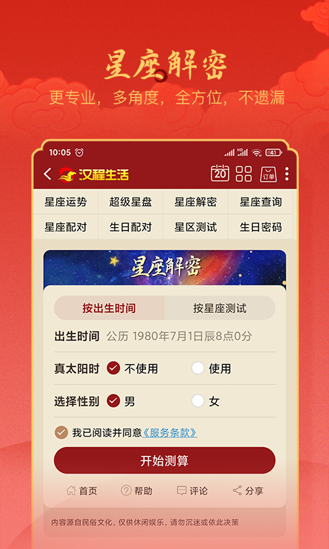 汉程生活截图