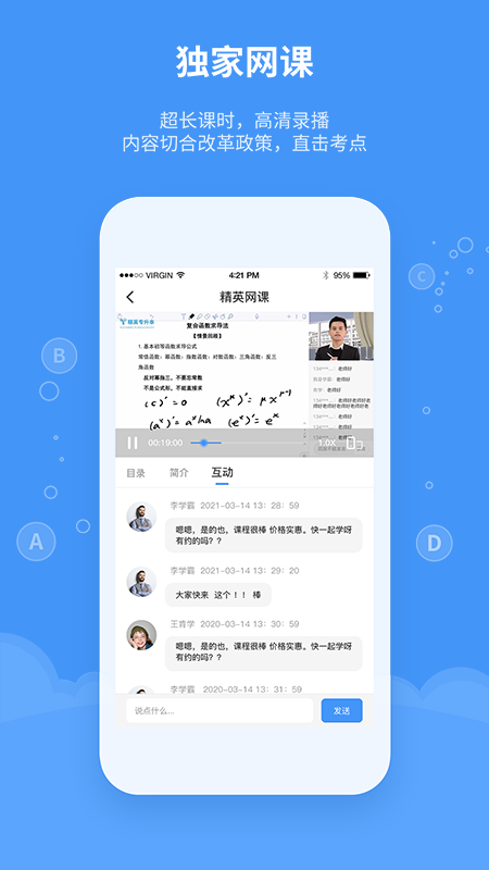 精英专升本截图