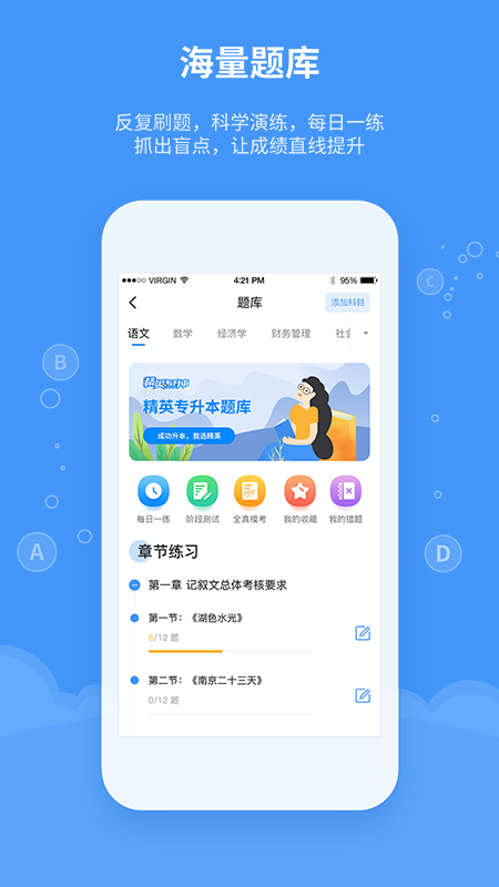 精英专升本截图