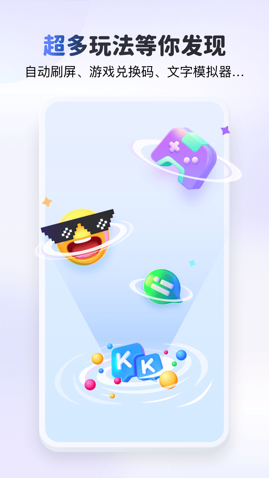 KK键盘截图