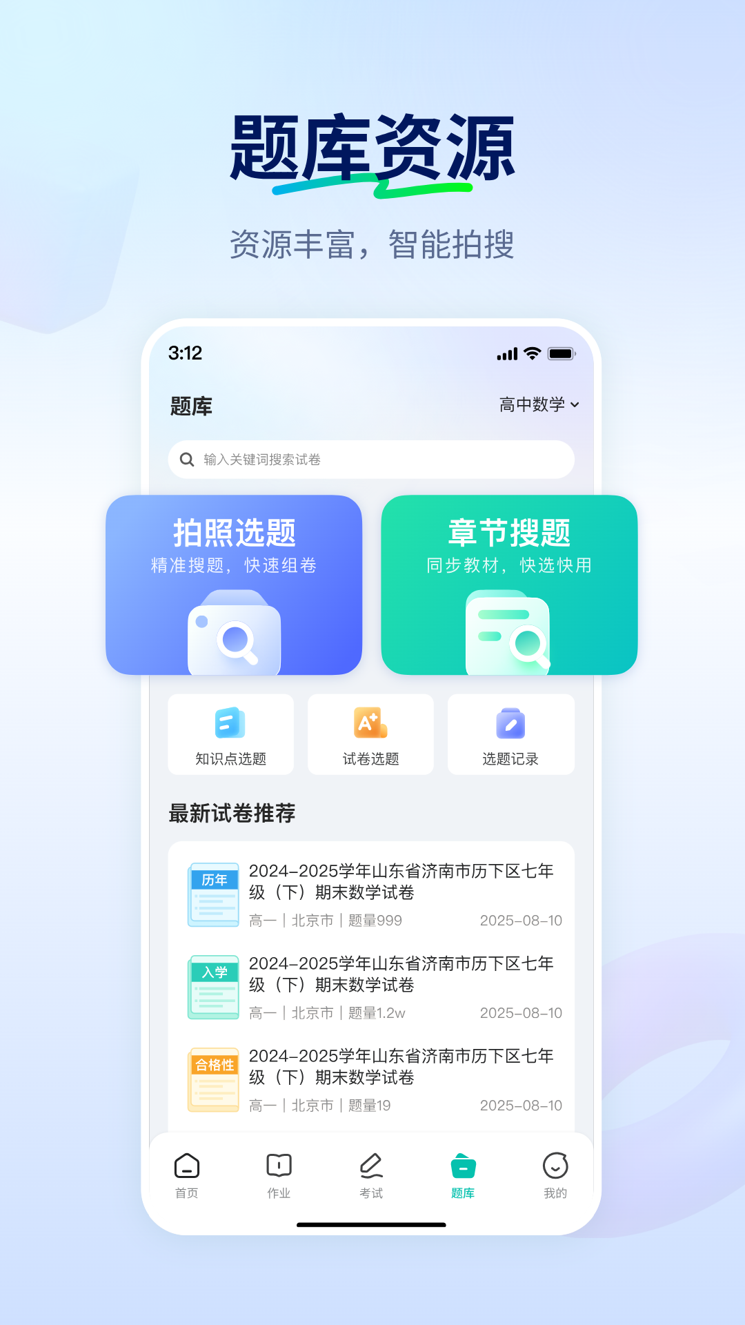 智学教师端截图
