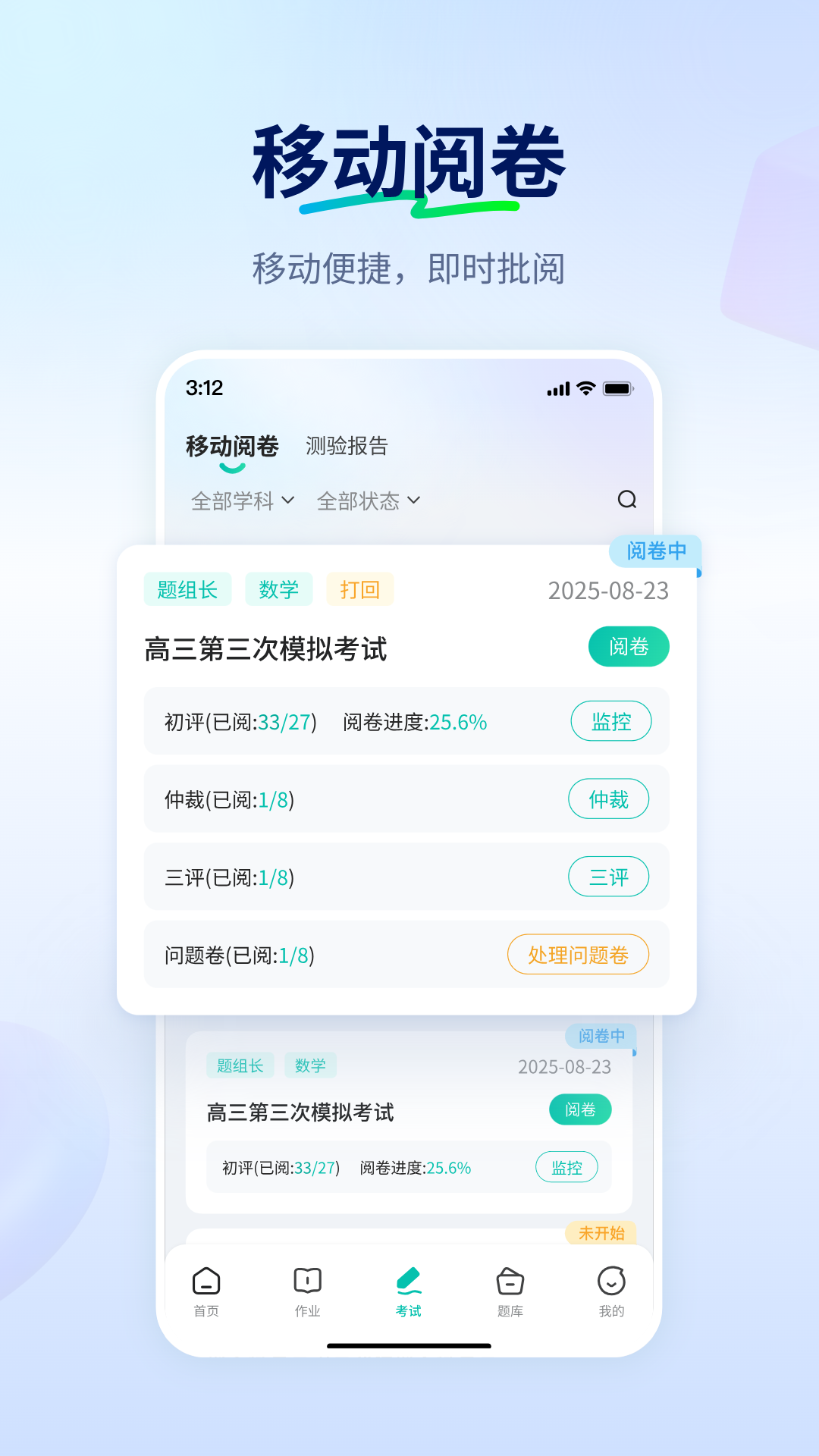 智学教师端截图