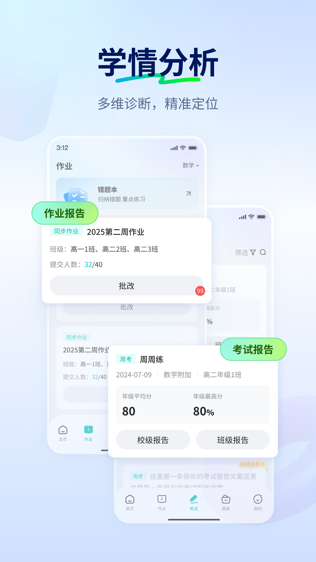 智学教师端截图