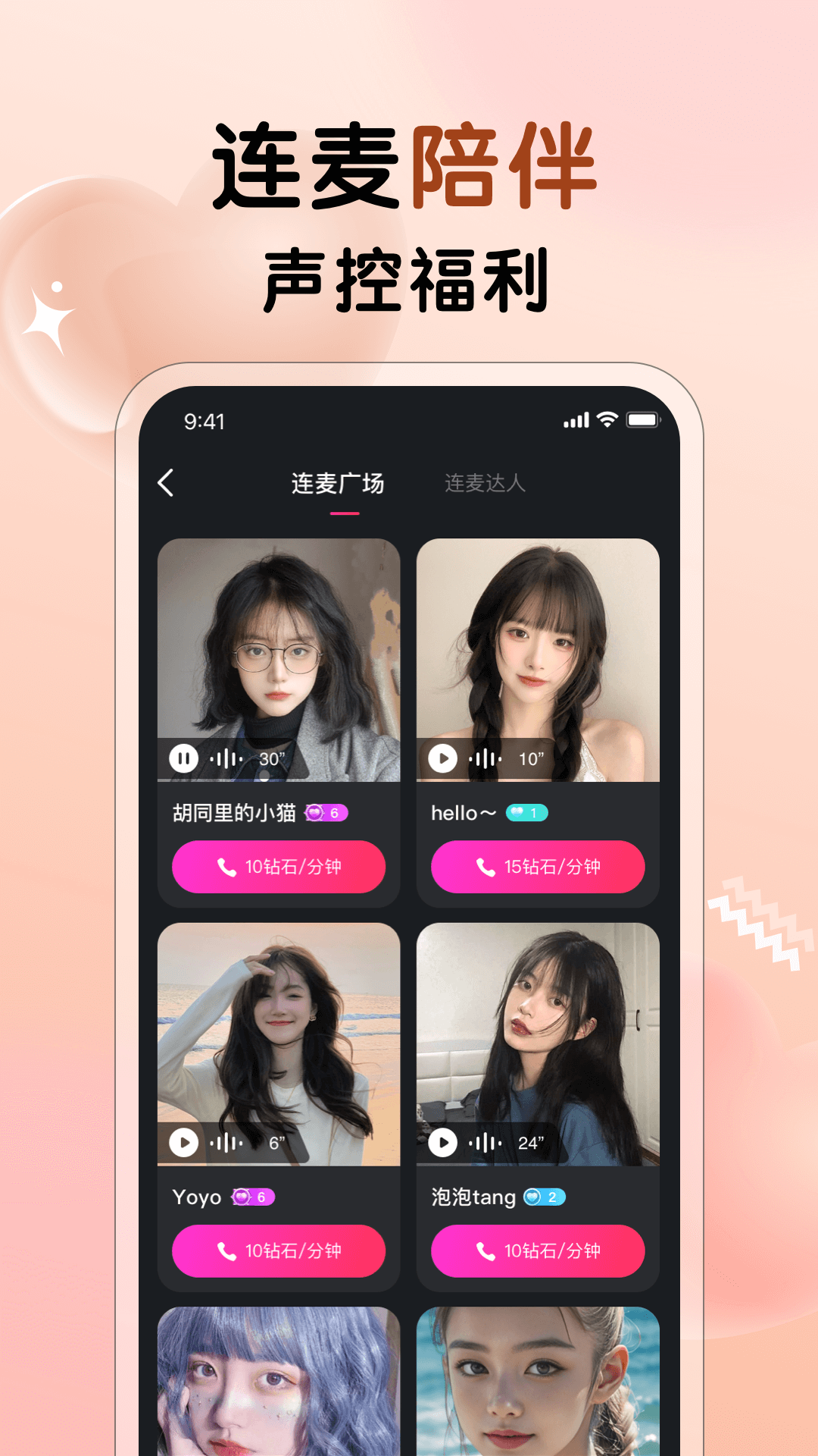 遇见心动截图