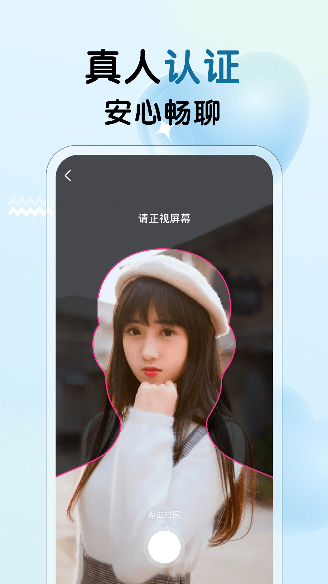 遇见心动截图