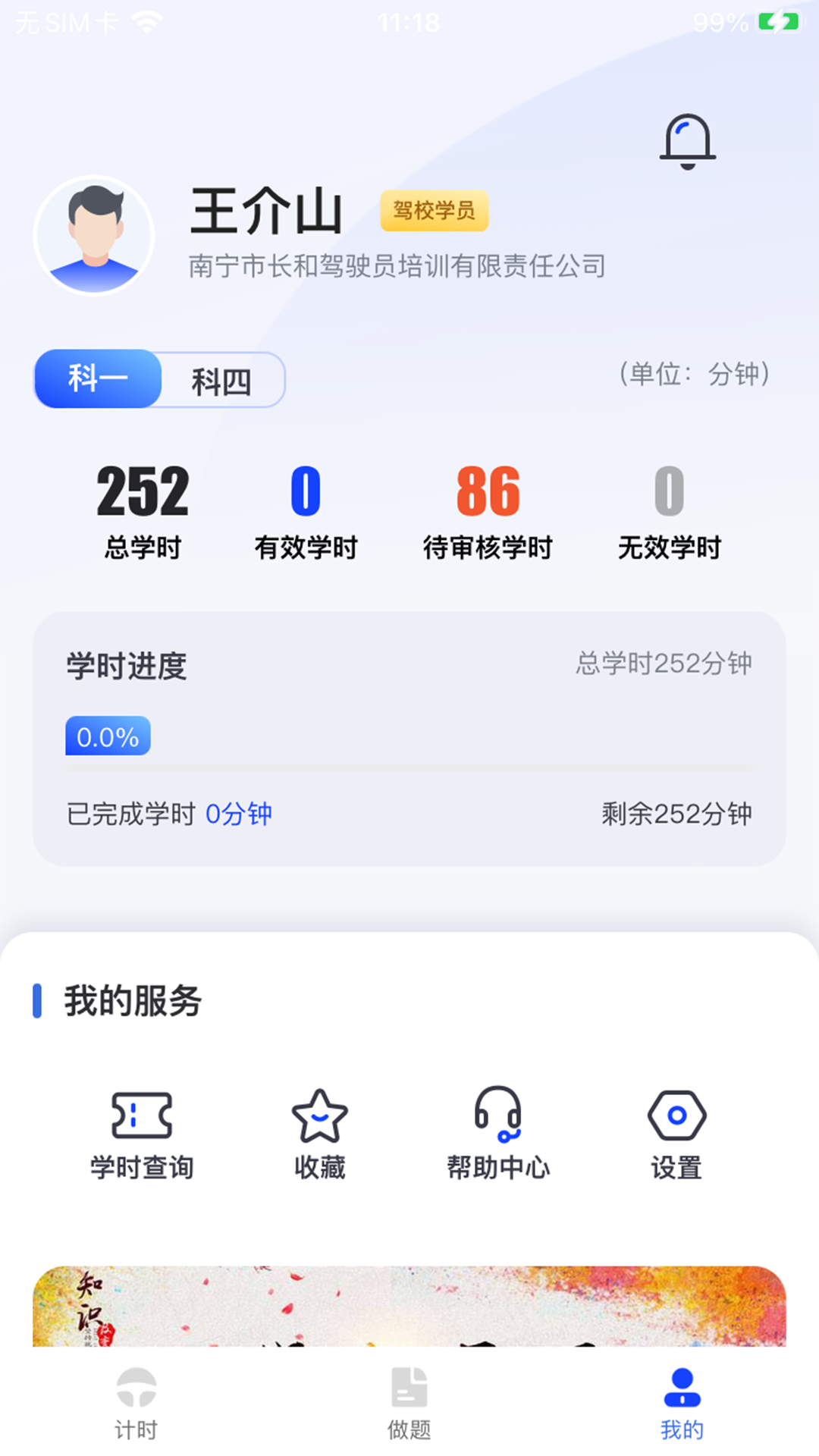 九午驾培截图