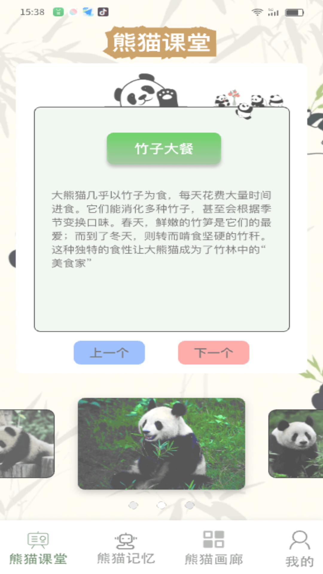 熊猫乐满截图