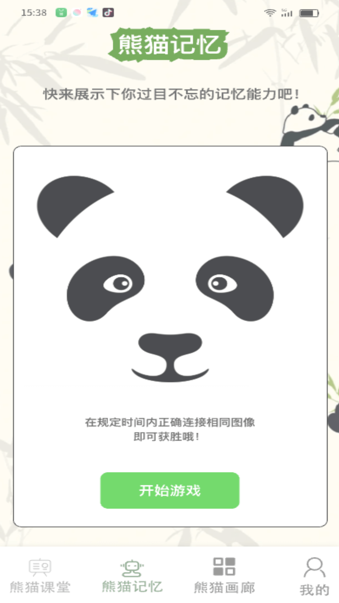 熊猫乐满截图