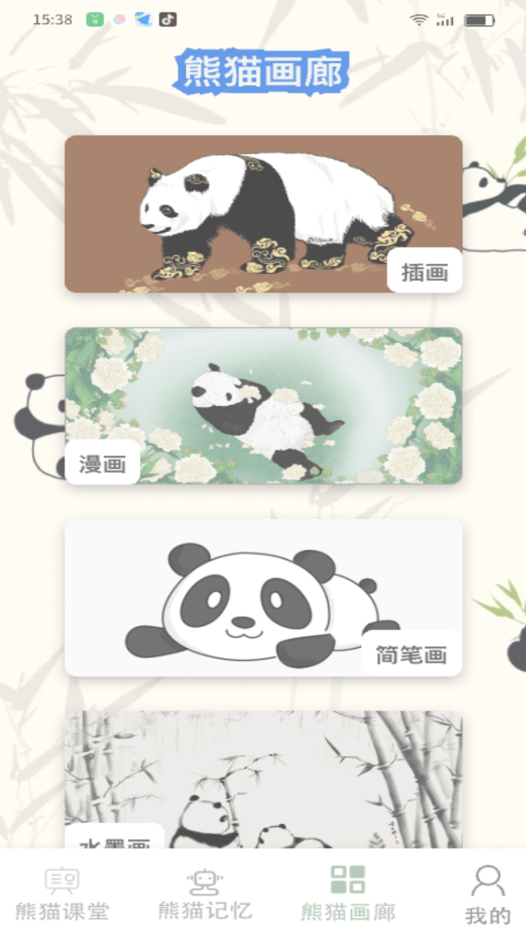 熊猫乐满截图