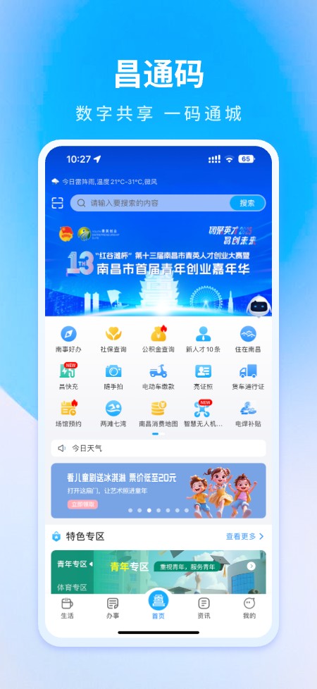 南昌城市大脑截图